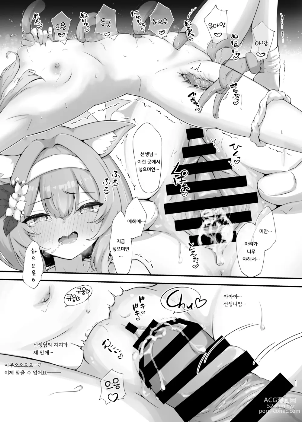 Page 10 of doujinshi 마리 향기