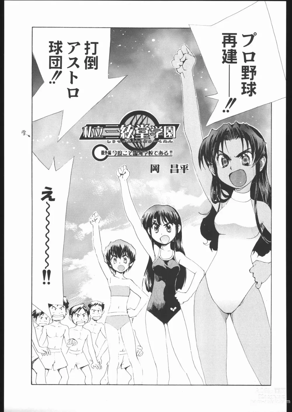 Page 76 of doujinshi Shiritsu Sangendou Gakuen Koubaibu 11 Gou