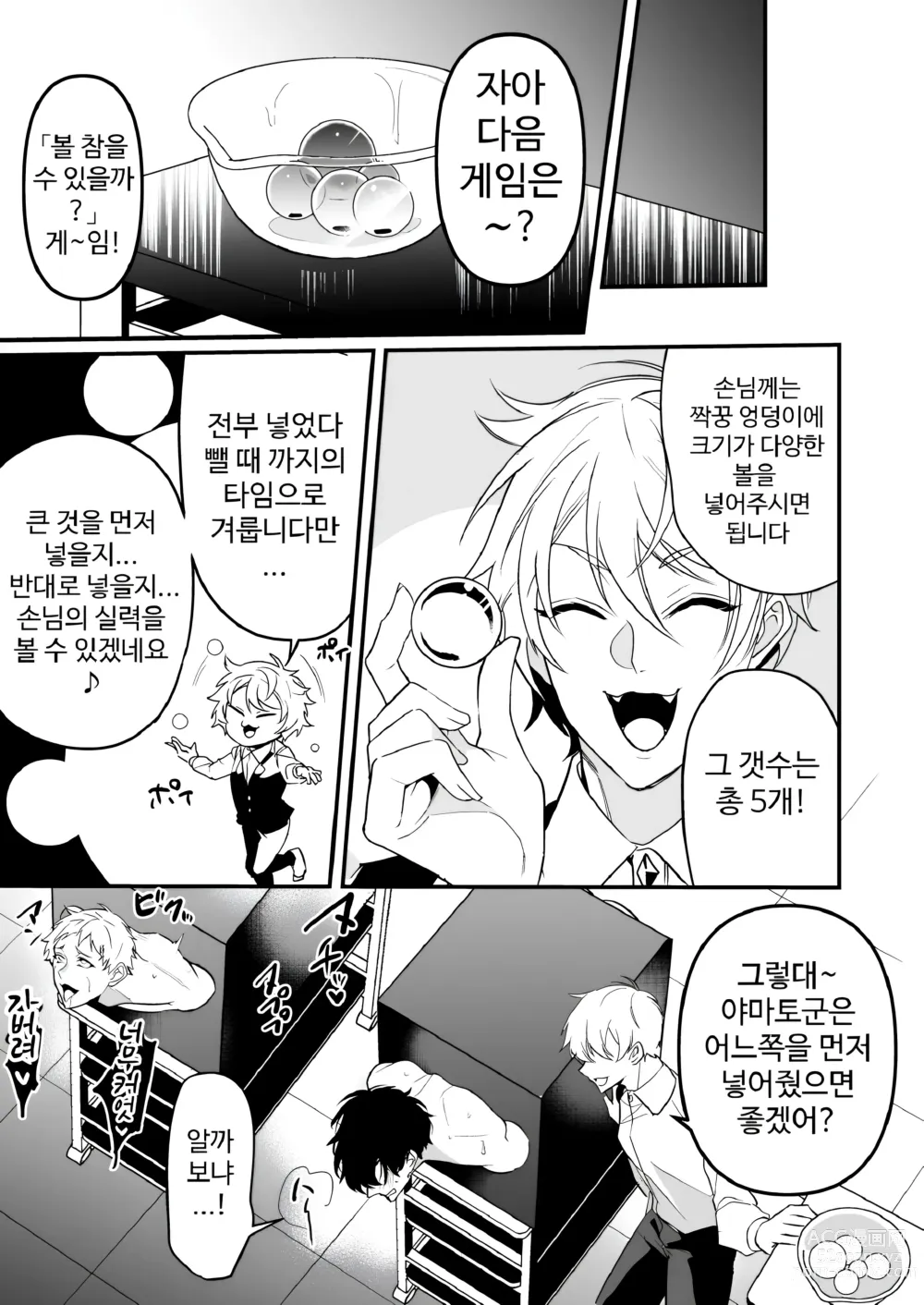 Page 25 of doujinshi Kabeshiri Jigi