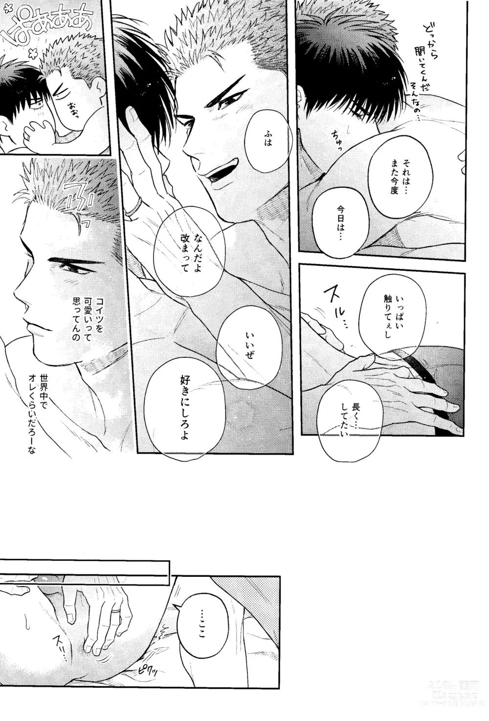 Page 11 of doujinshi Motto Motto Aishitai