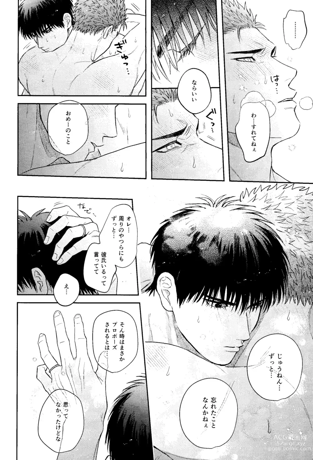 Page 24 of doujinshi Motto Motto Aishitai