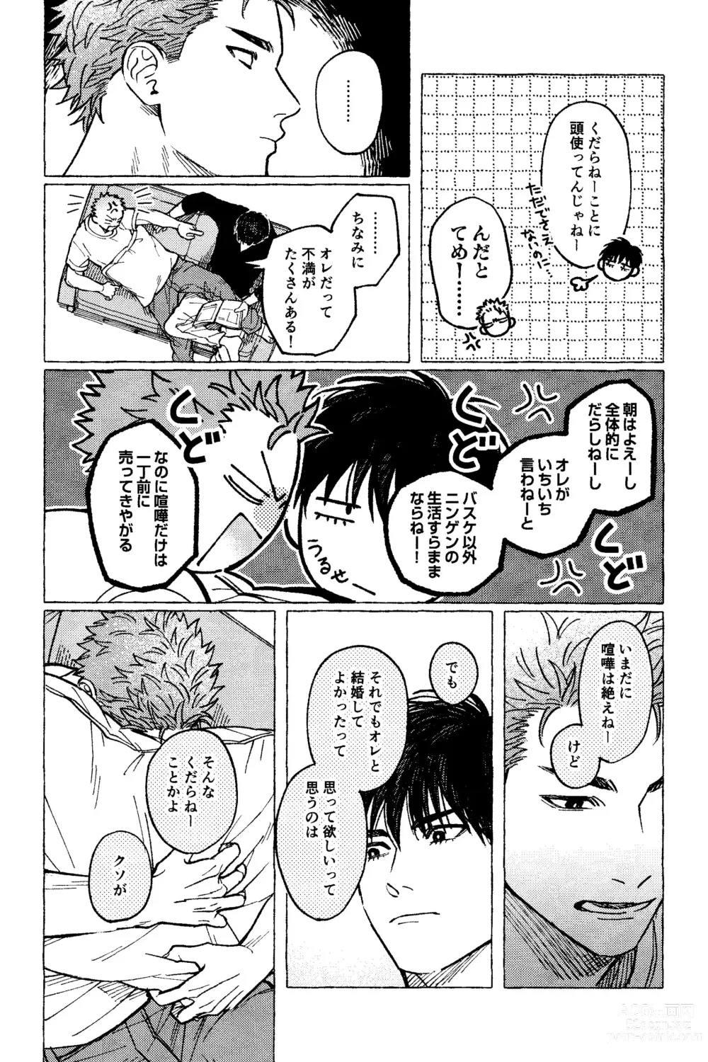 Page 31 of doujinshi Motto Motto Aishitai