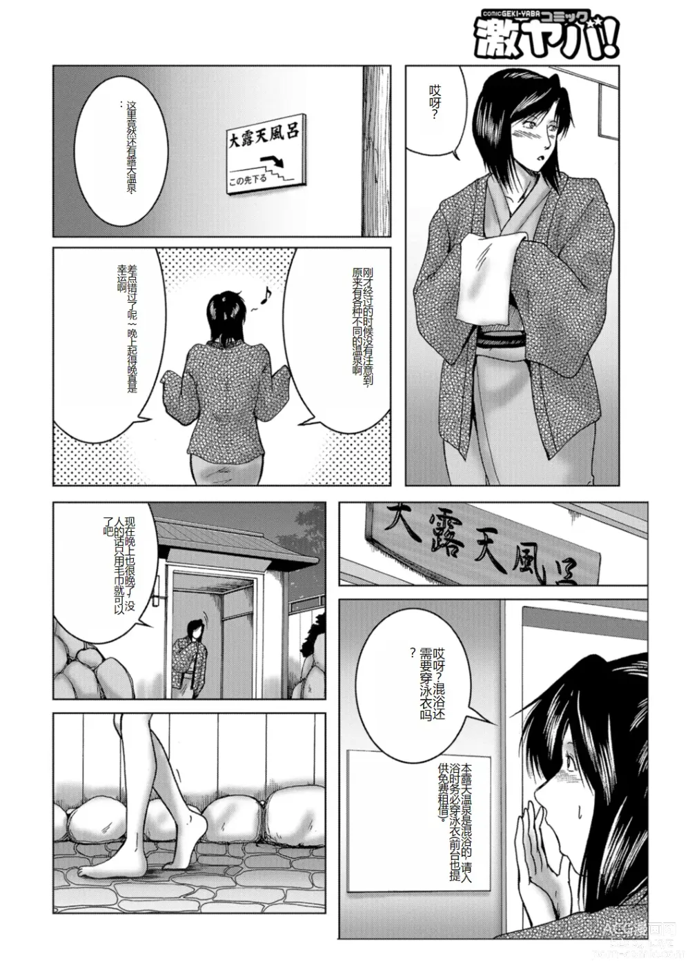 Page 104 of manga Misoji Uwakiduma 01