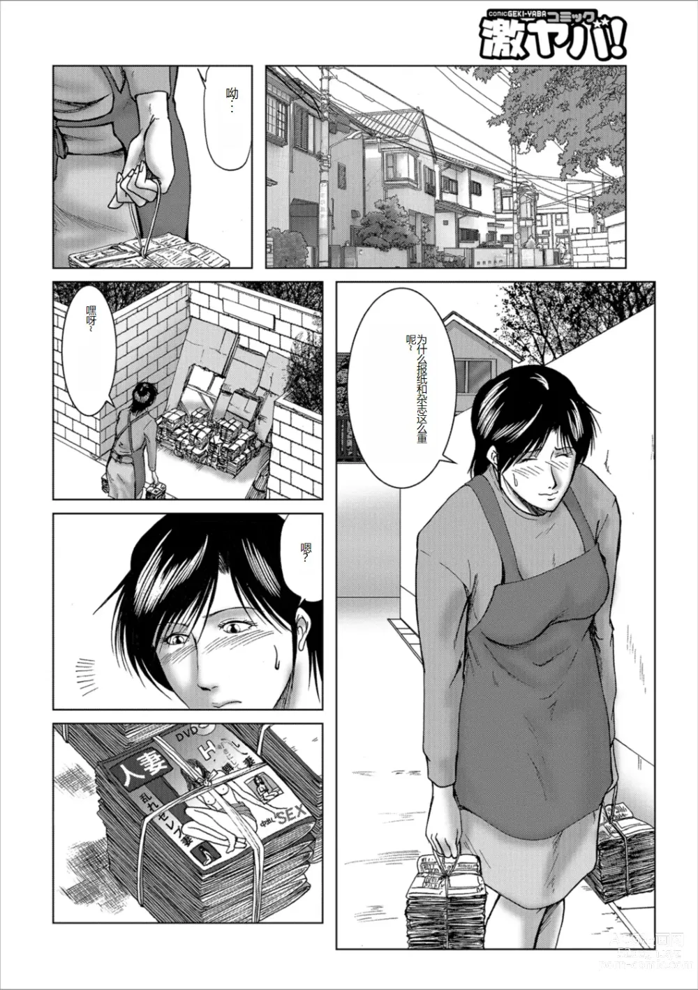 Page 116 of manga Misoji Uwakiduma 01