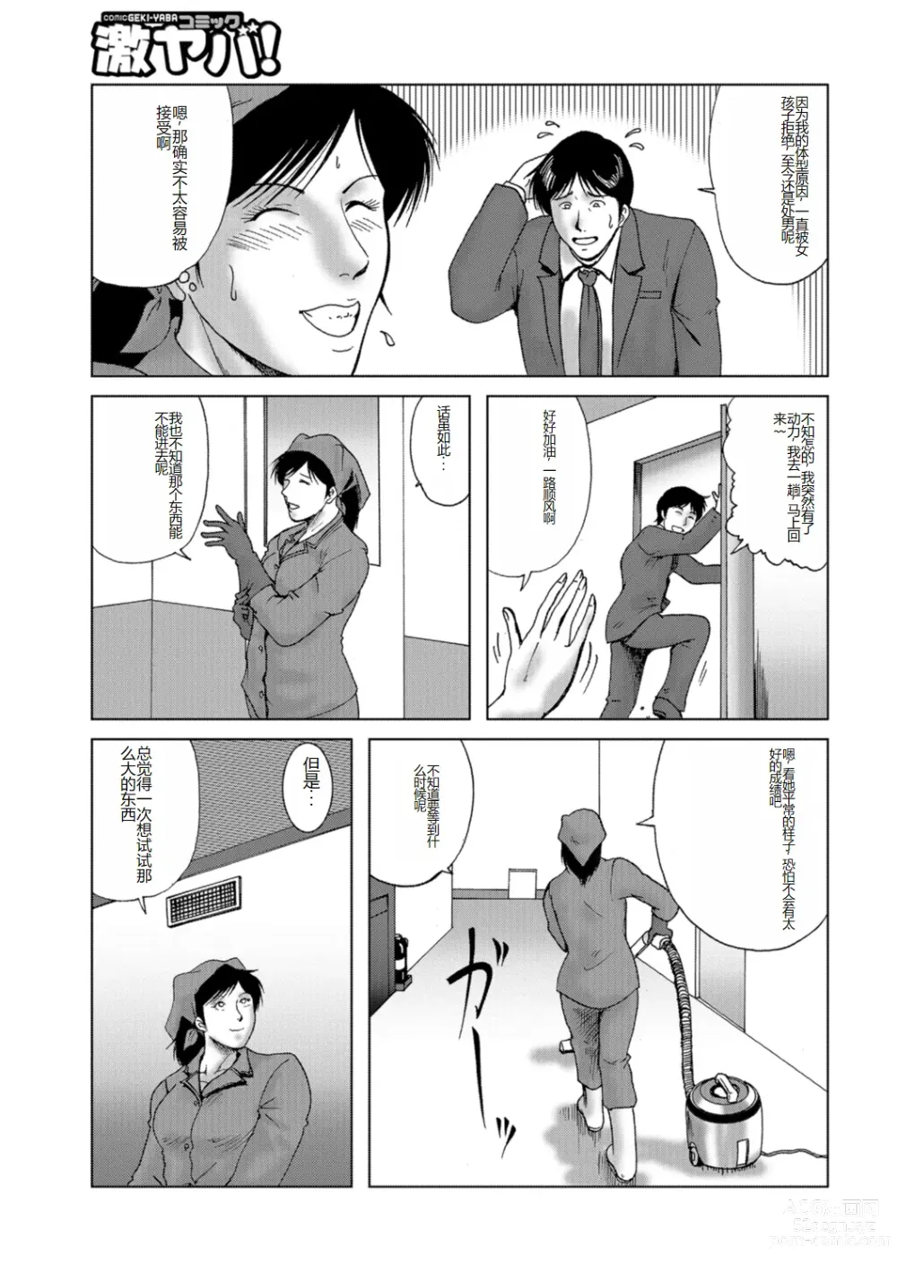Page 13 of manga Misoji Uwakiduma 01