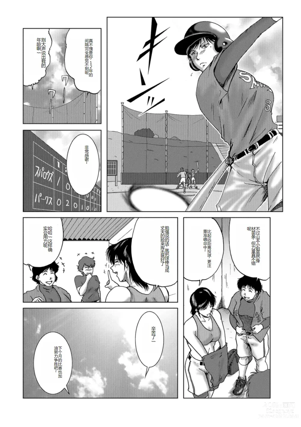 Page 132 of manga Misoji Uwakiduma 01