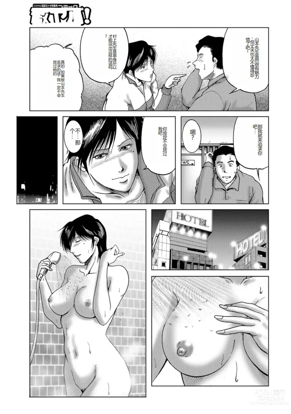 Page 135 of manga Misoji Uwakiduma 01