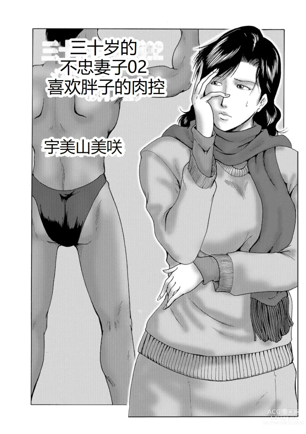 Page 19 of manga Misoji Uwakiduma 01