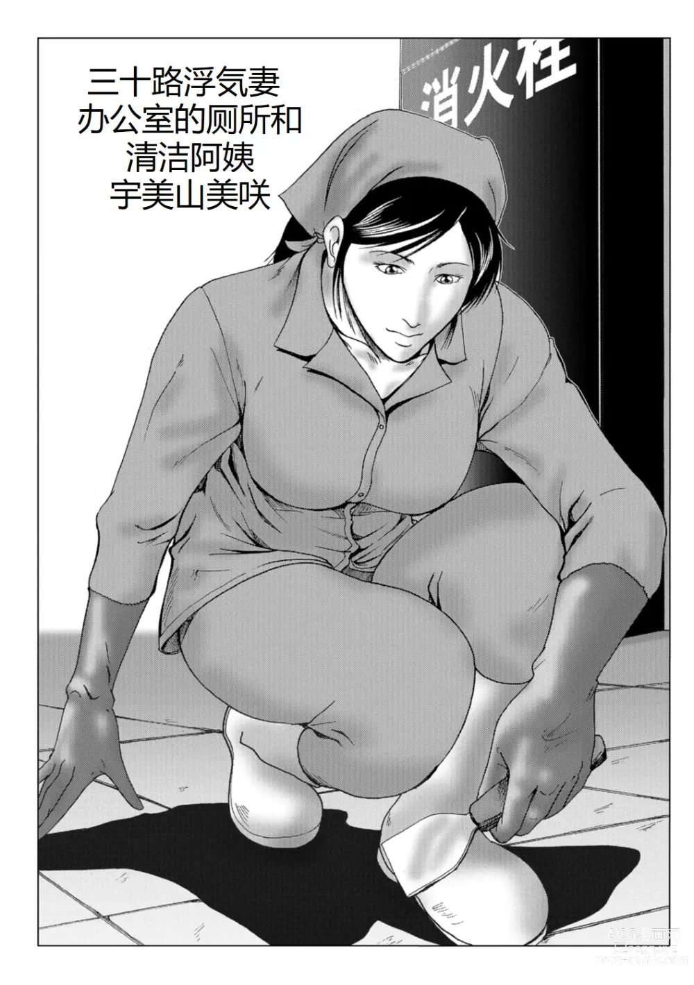 Page 3 of manga Misoji Uwakiduma 01