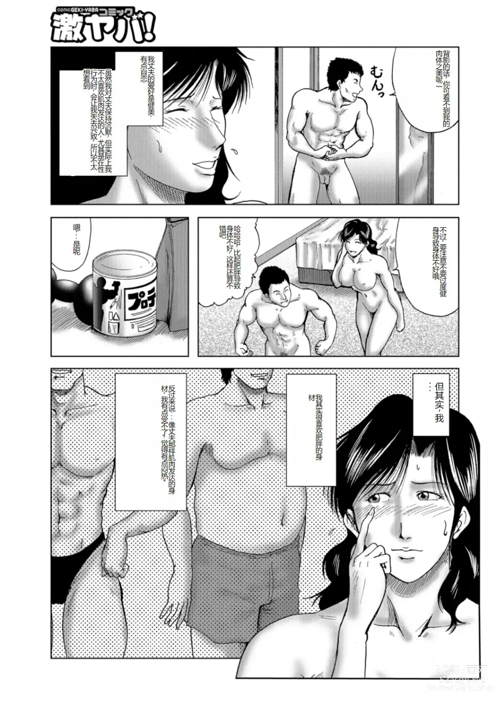 Page 21 of manga Misoji Uwakiduma 01