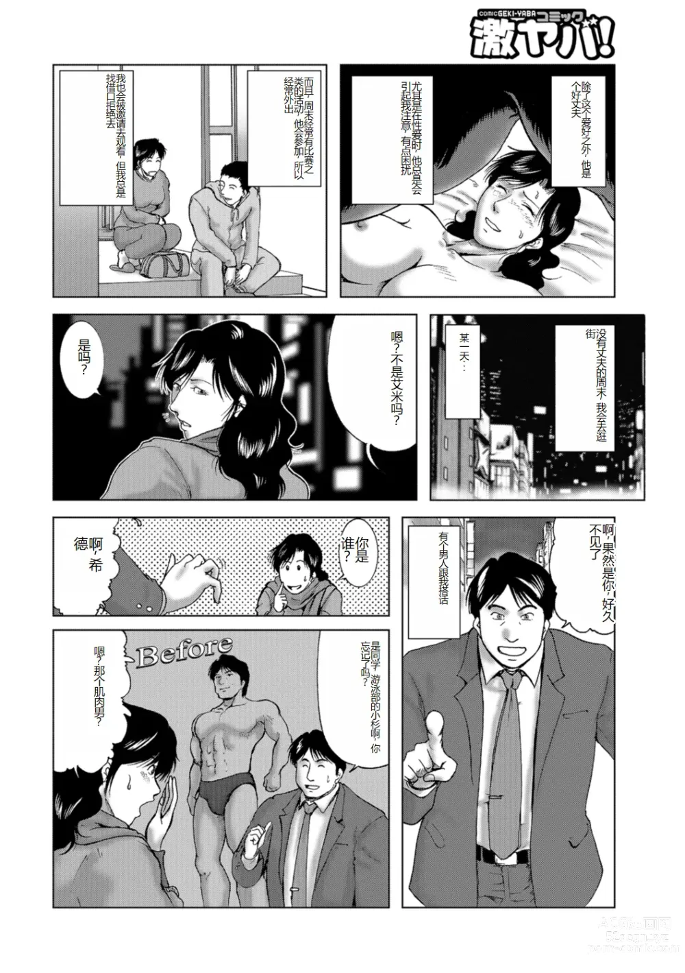 Page 22 of manga Misoji Uwakiduma 01