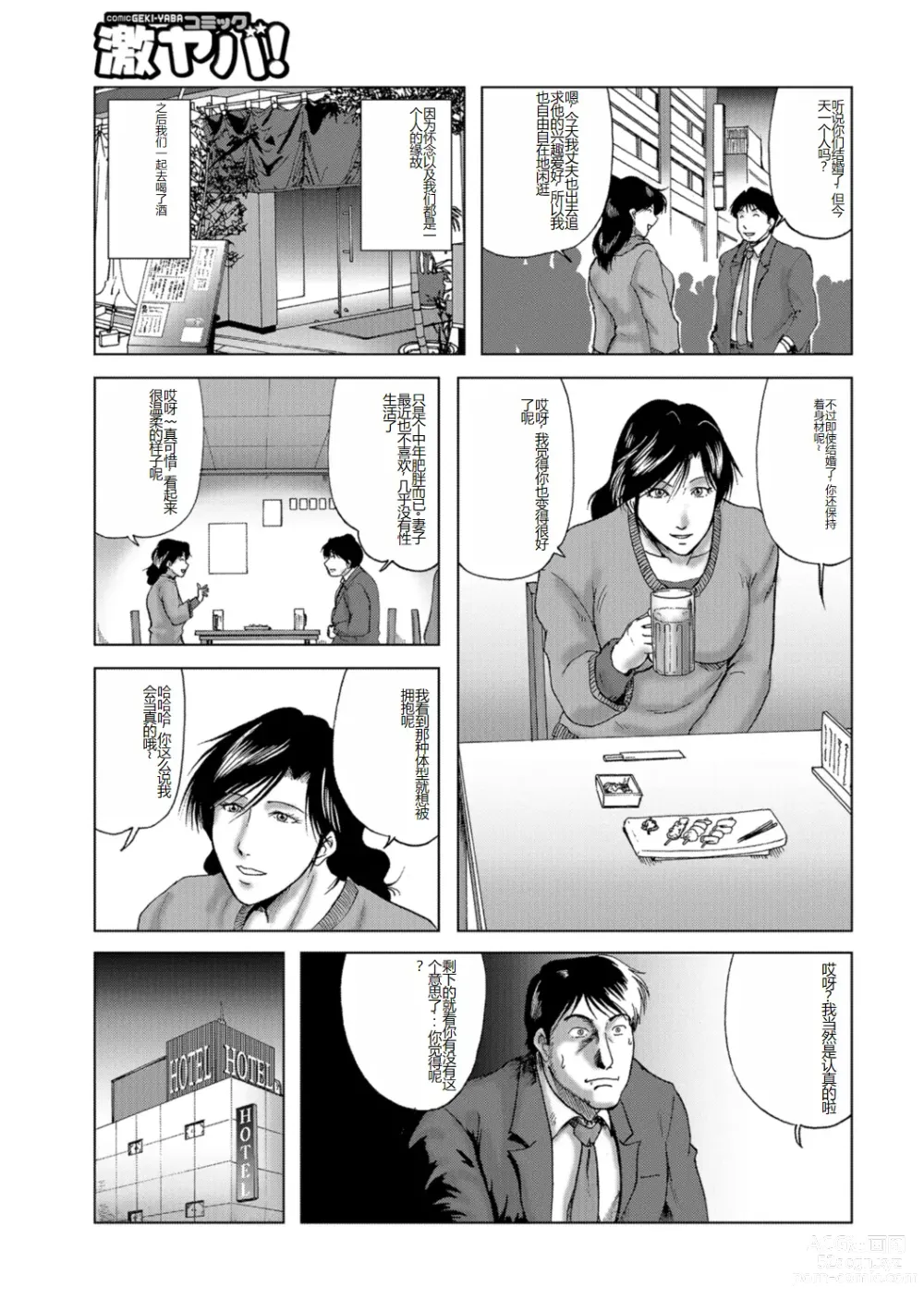 Page 23 of manga Misoji Uwakiduma 01