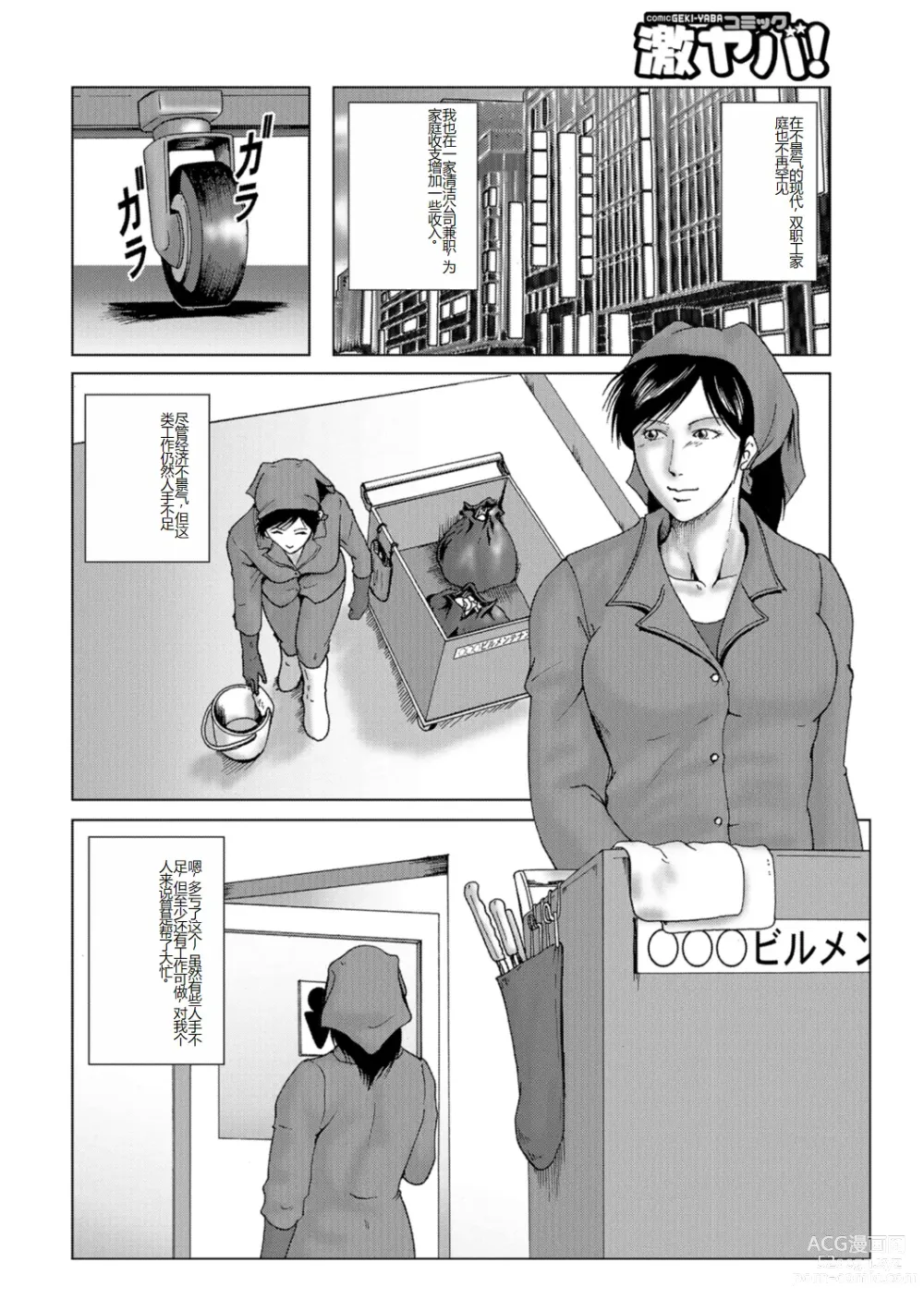 Page 4 of manga Misoji Uwakiduma 01