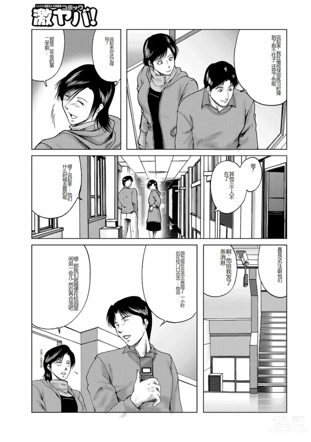 Page 37 of manga Misoji Uwakiduma 01