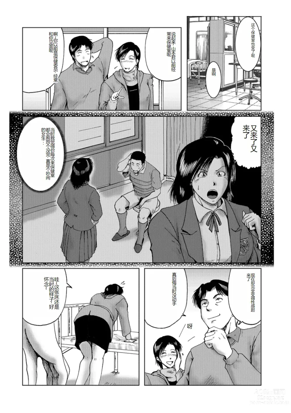 Page 38 of manga Misoji Uwakiduma 01