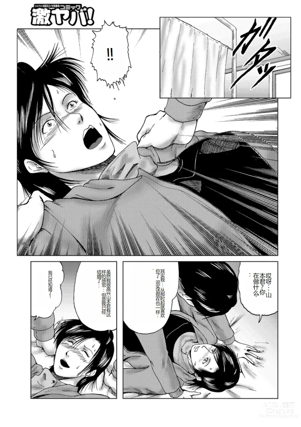 Page 39 of manga Misoji Uwakiduma 01