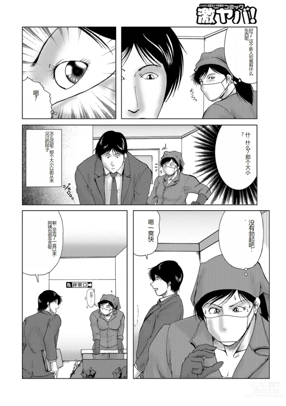 Page 6 of manga Misoji Uwakiduma 01