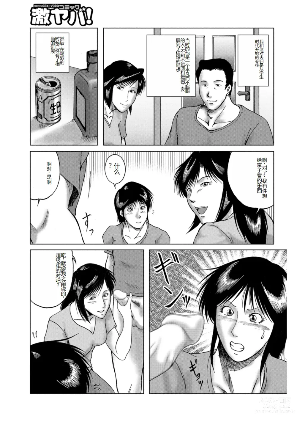 Page 57 of manga Misoji Uwakiduma 01