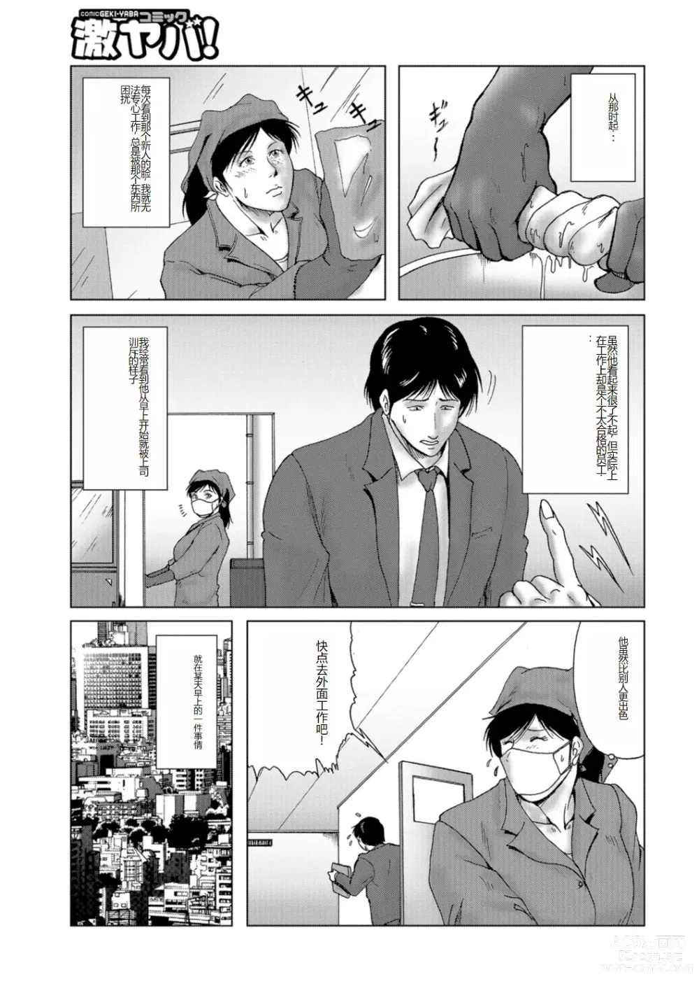 Page 7 of manga Misoji Uwakiduma 01