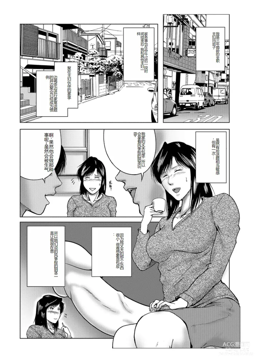 Page 68 of manga Misoji Uwakiduma 01