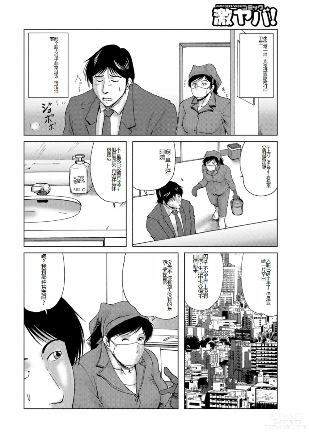 Page 8 of manga Misoji Uwakiduma 01
