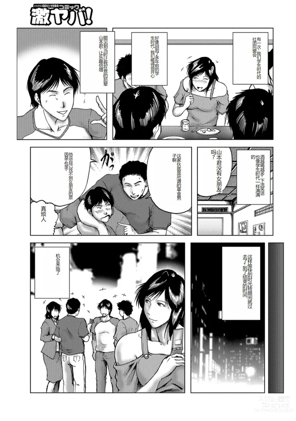 Page 71 of manga Misoji Uwakiduma 01