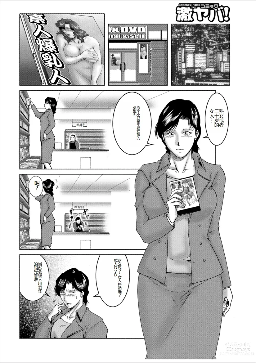 Page 84 of manga Misoji Uwakiduma 01