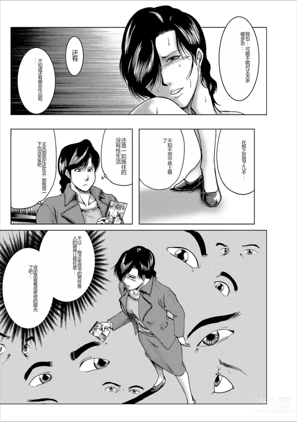 Page 88 of manga Misoji Uwakiduma 01