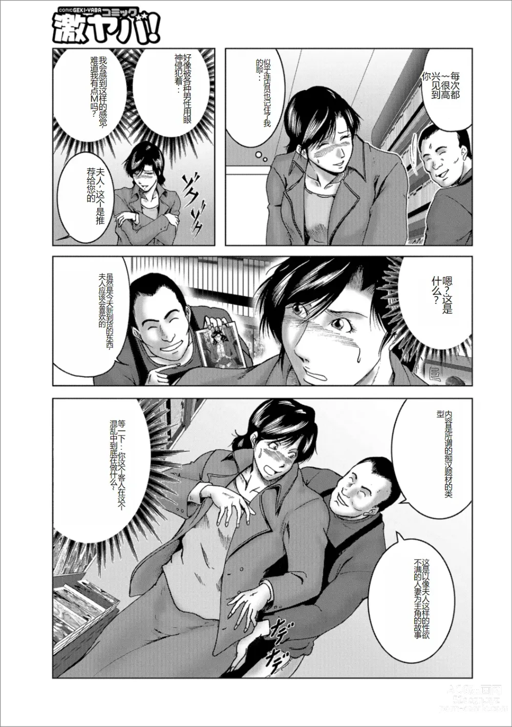 Page 89 of manga Misoji Uwakiduma 01