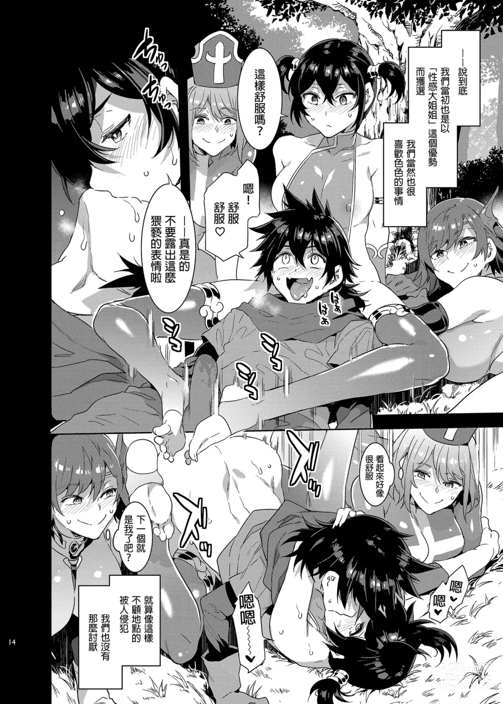 Page 13 of doujinshi Seiyoku ni Shoujiki Sugiru Shota Yuusha (decensored)