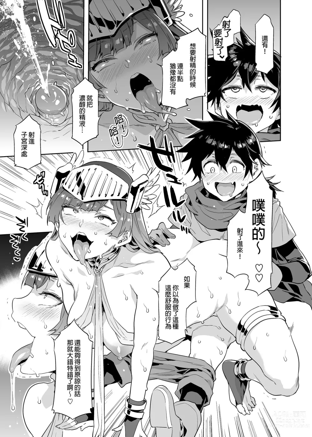 Page 20 of doujinshi Seiyoku ni Shoujiki Sugiru Shota Yuusha 2 (decensored)