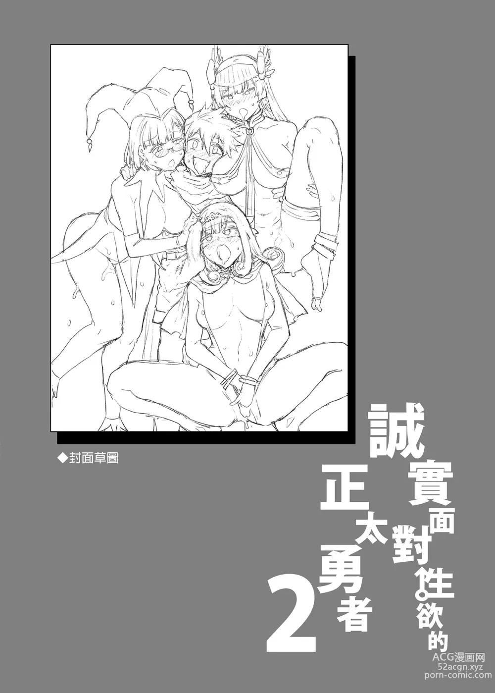 Page 3 of doujinshi Seiyoku ni Shoujiki Sugiru Shota Yuusha 2 (decensored)