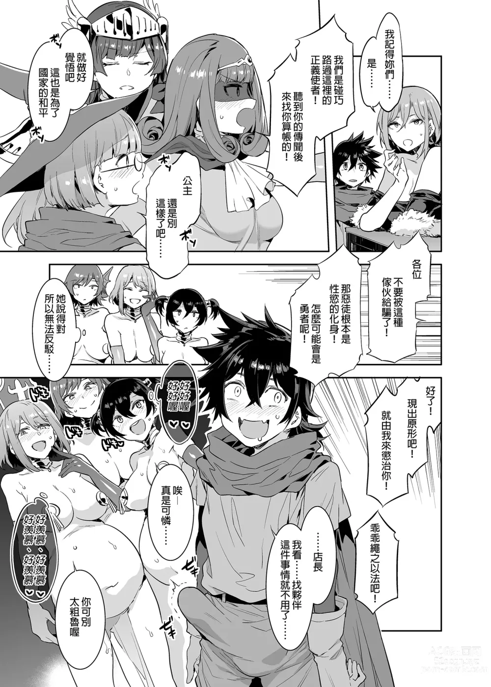 Page 8 of doujinshi Seiyoku ni Shoujiki Sugiru Shota Yuusha 2 (decensored)