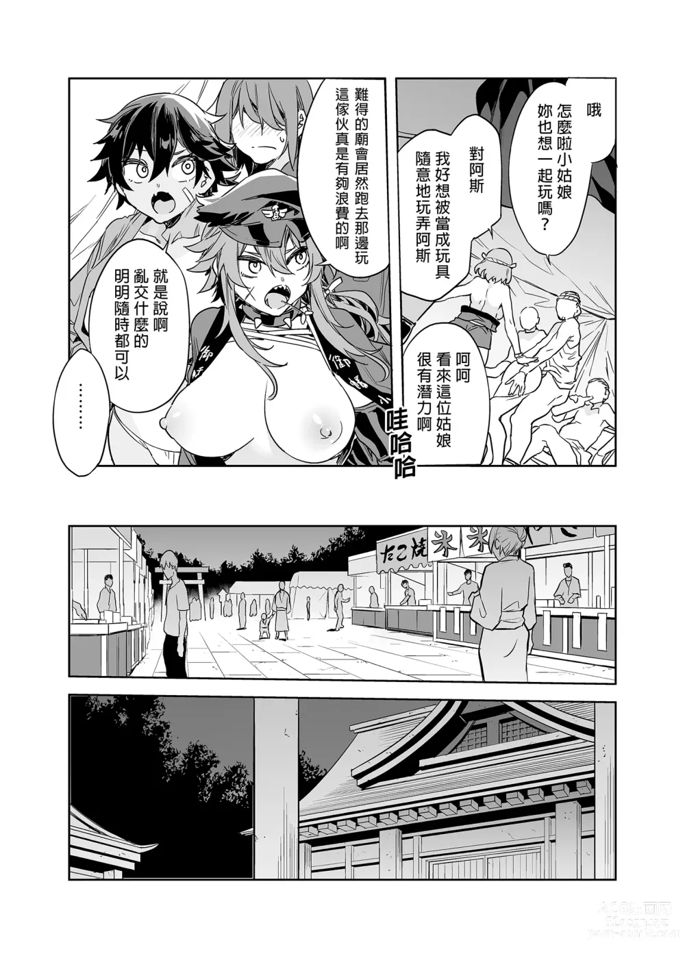 Page 23 of doujinshi 貞操觀念零分的女友人與夏日祭典