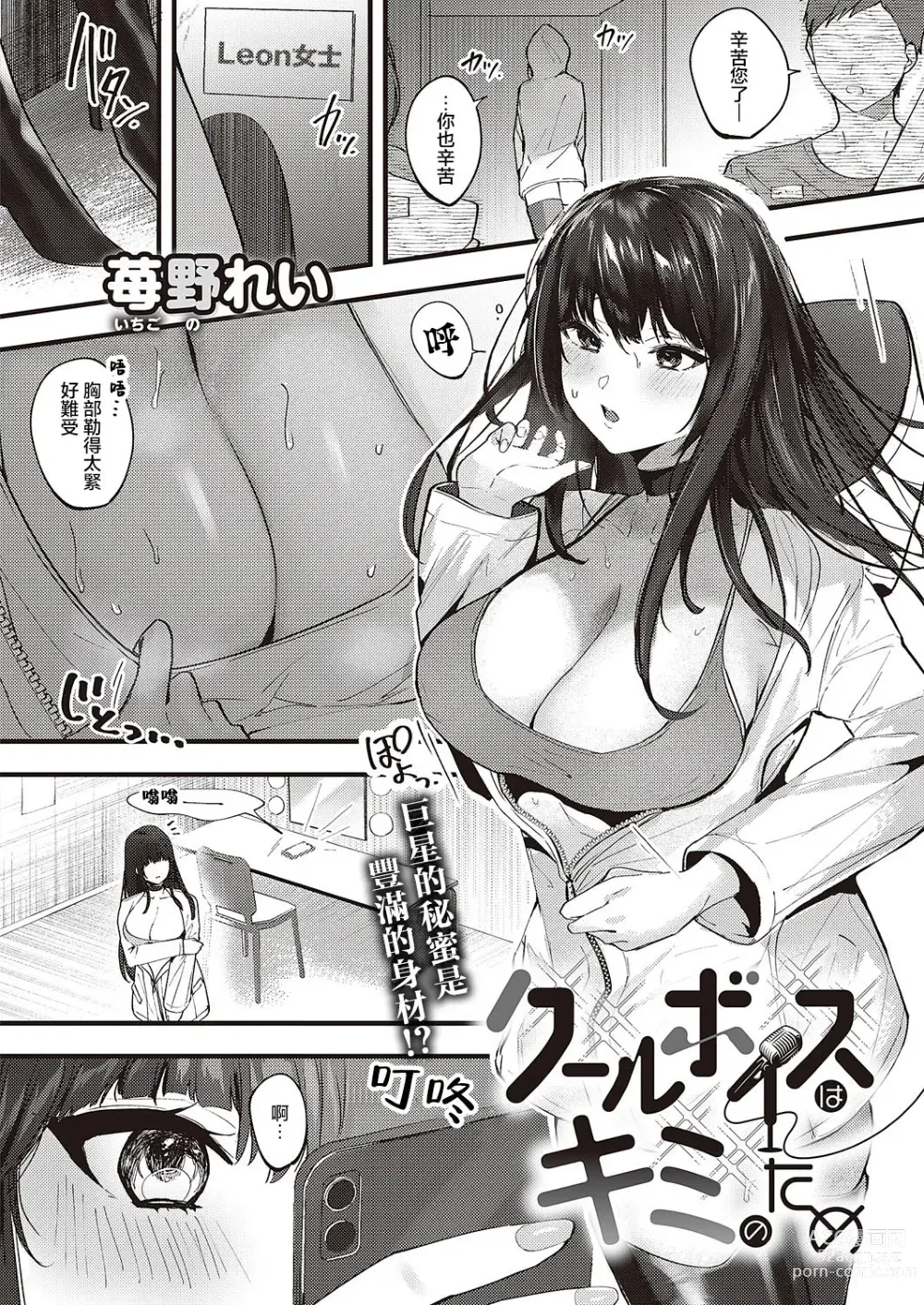 Page 2 of manga Cool Voice wa Kimi no Tame