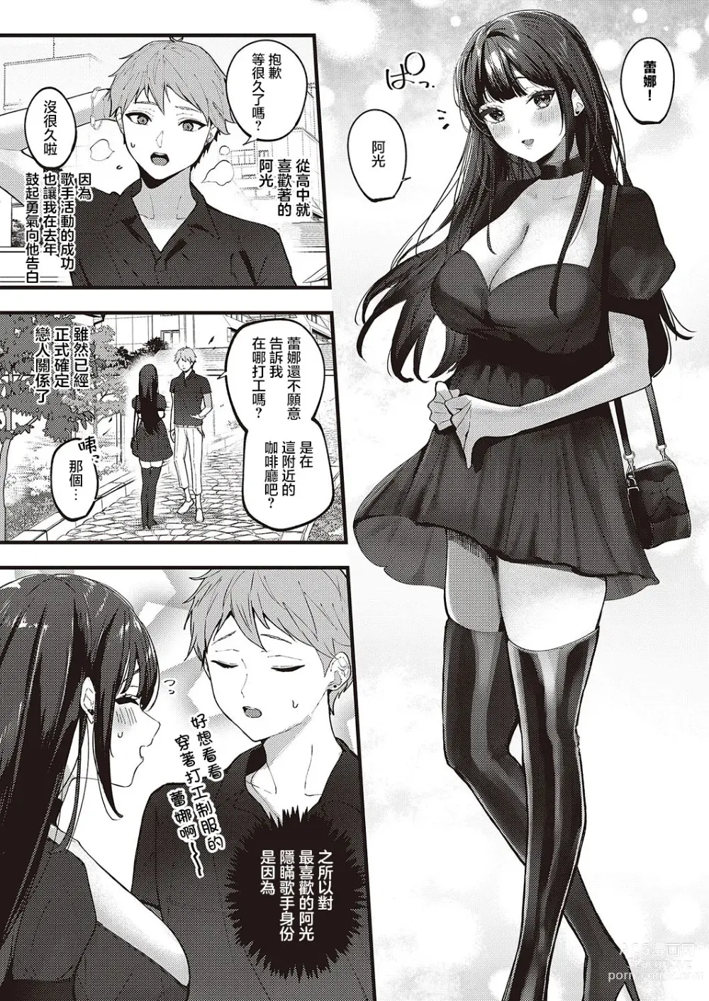 Page 3 of manga Cool Voice wa Kimi no Tame