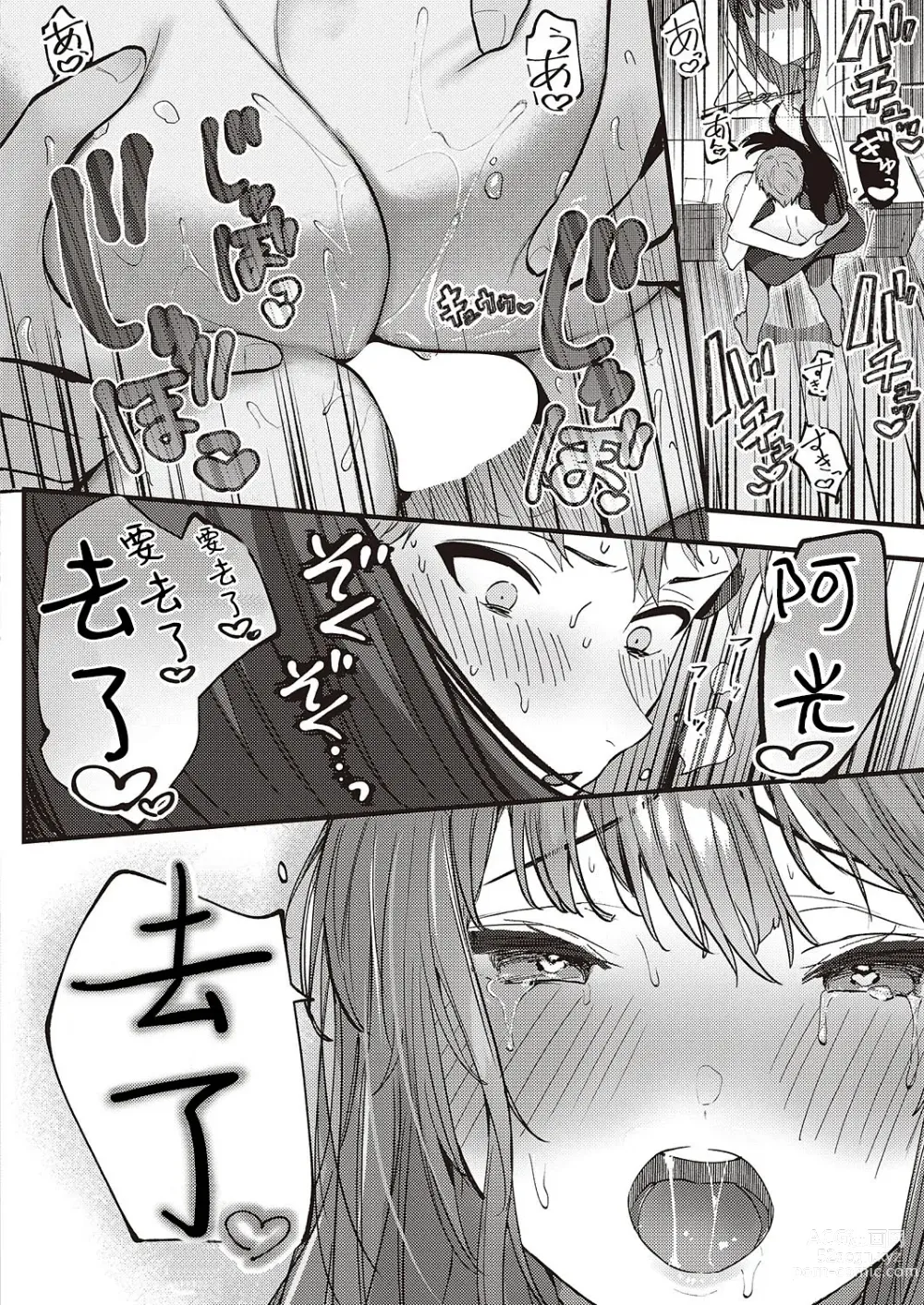 Page 28 of manga Cool Voice wa Kimi no Tame