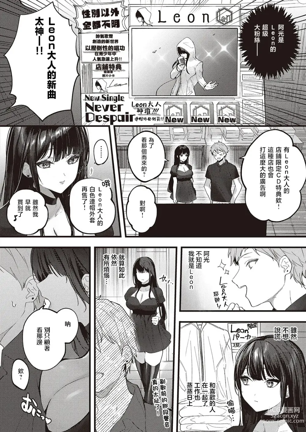 Page 4 of manga Cool Voice wa Kimi no Tame