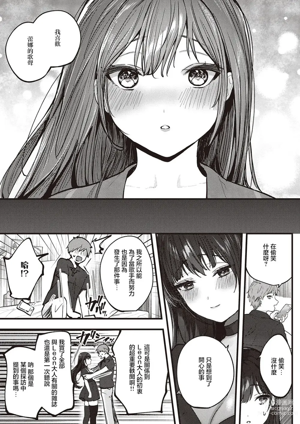 Page 31 of manga Cool Voice wa Kimi no Tame