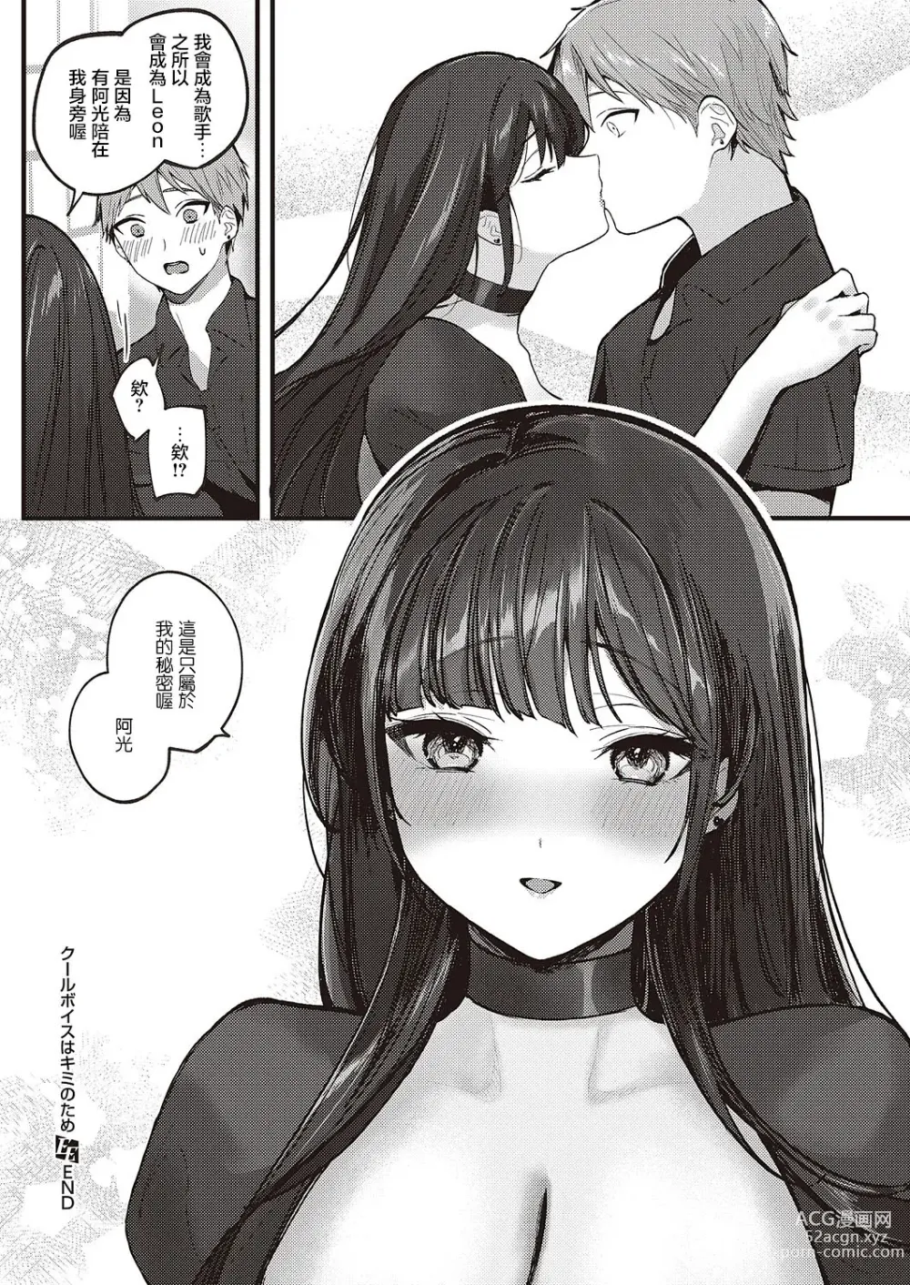 Page 32 of manga Cool Voice wa Kimi no Tame