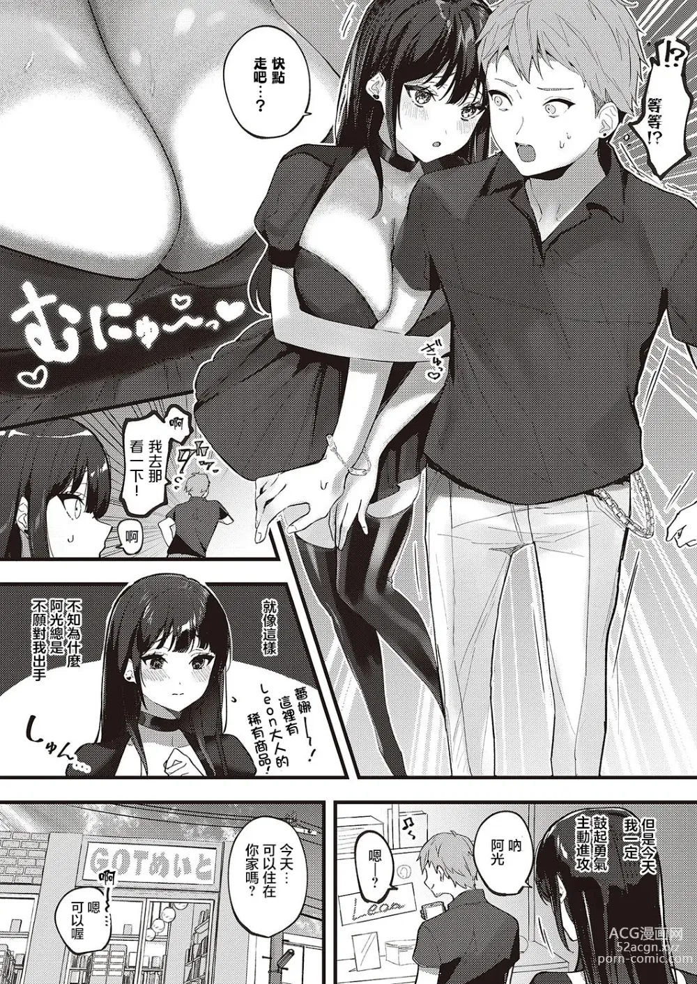 Page 5 of manga Cool Voice wa Kimi no Tame