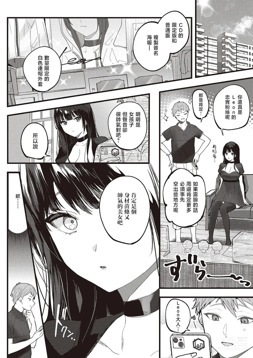Page 6 of manga Cool Voice wa Kimi no Tame