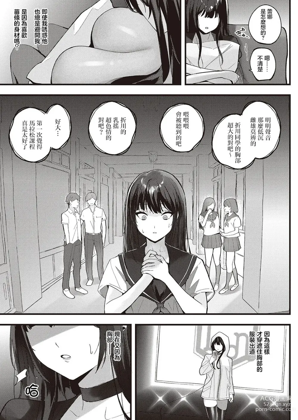 Page 7 of manga Cool Voice wa Kimi no Tame