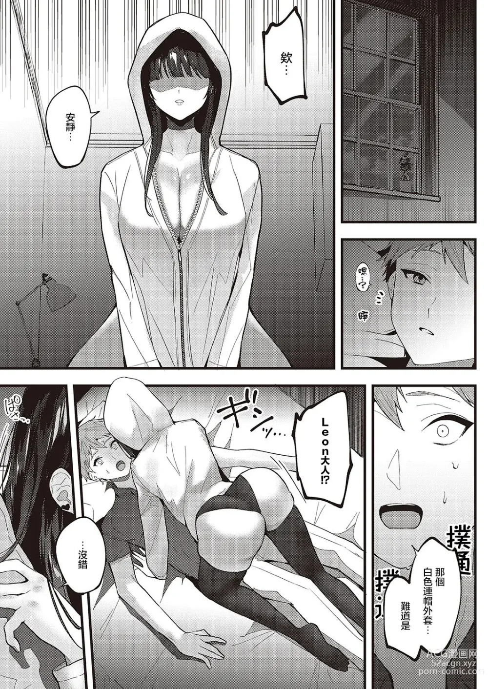 Page 9 of manga Cool Voice wa Kimi no Tame