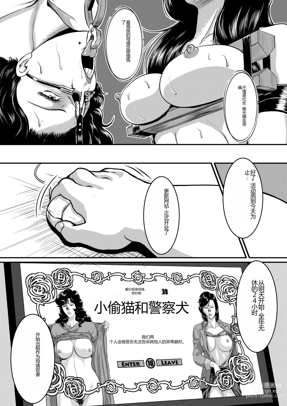 Page 24 of doujinshi Dorobou Neko to Keisatsuken