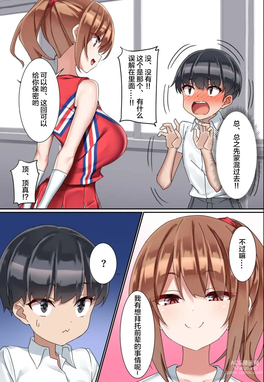 Page 11 of doujinshi Kouhai Do-S Cheerleader ni Do-M Choukyou Sareta Otoko no Hanashi.