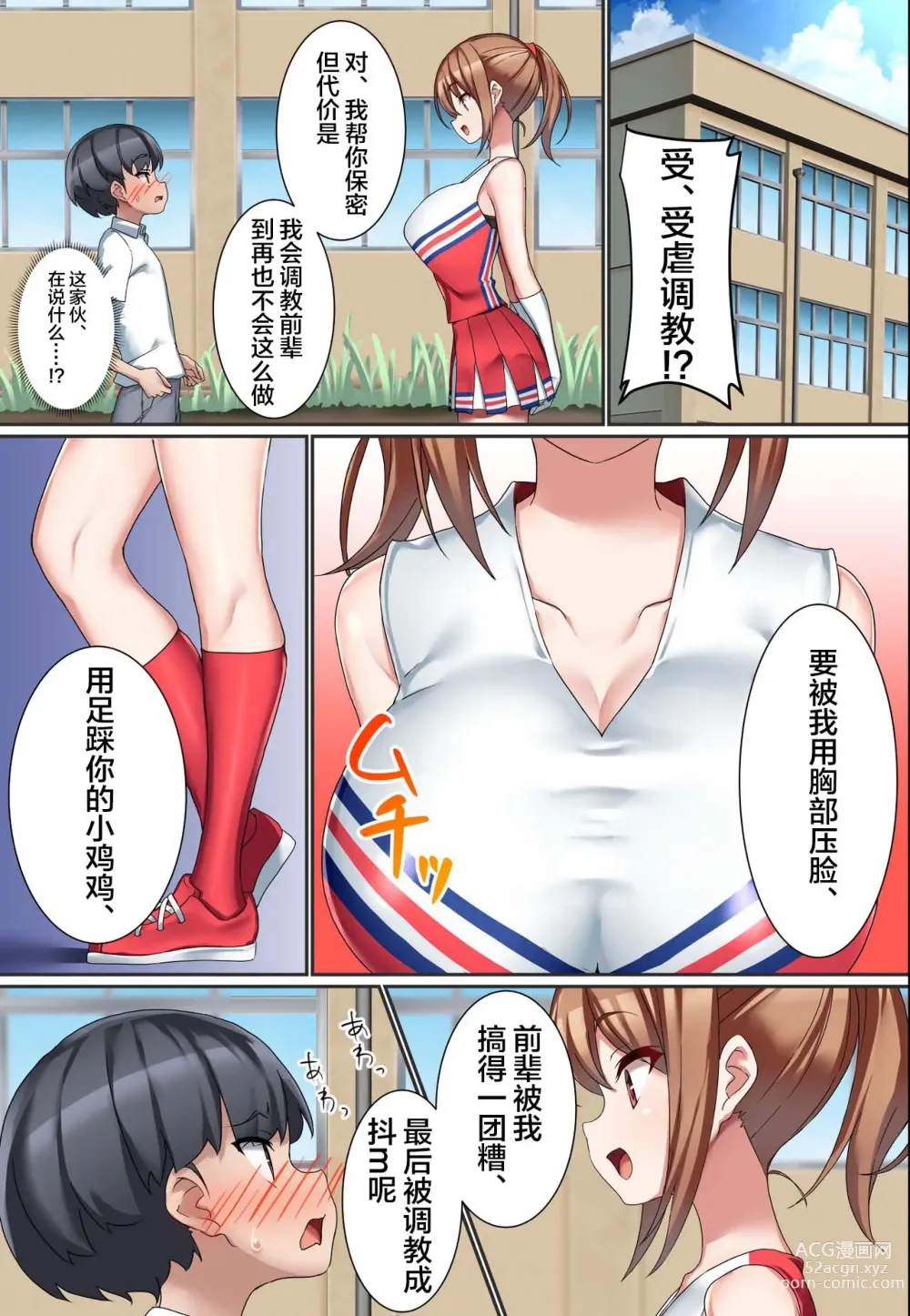 Page 12 of doujinshi Kouhai Do-S Cheerleader ni Do-M Choukyou Sareta Otoko no Hanashi.