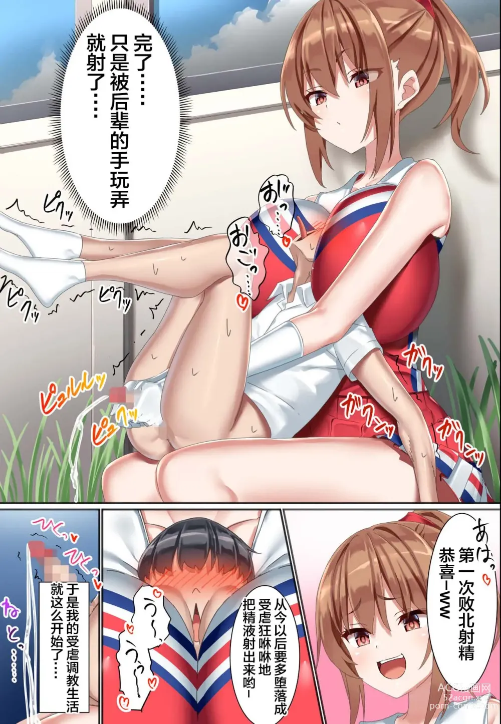 Page 19 of doujinshi Kouhai Do-S Cheerleader ni Do-M Choukyou Sareta Otoko no Hanashi.