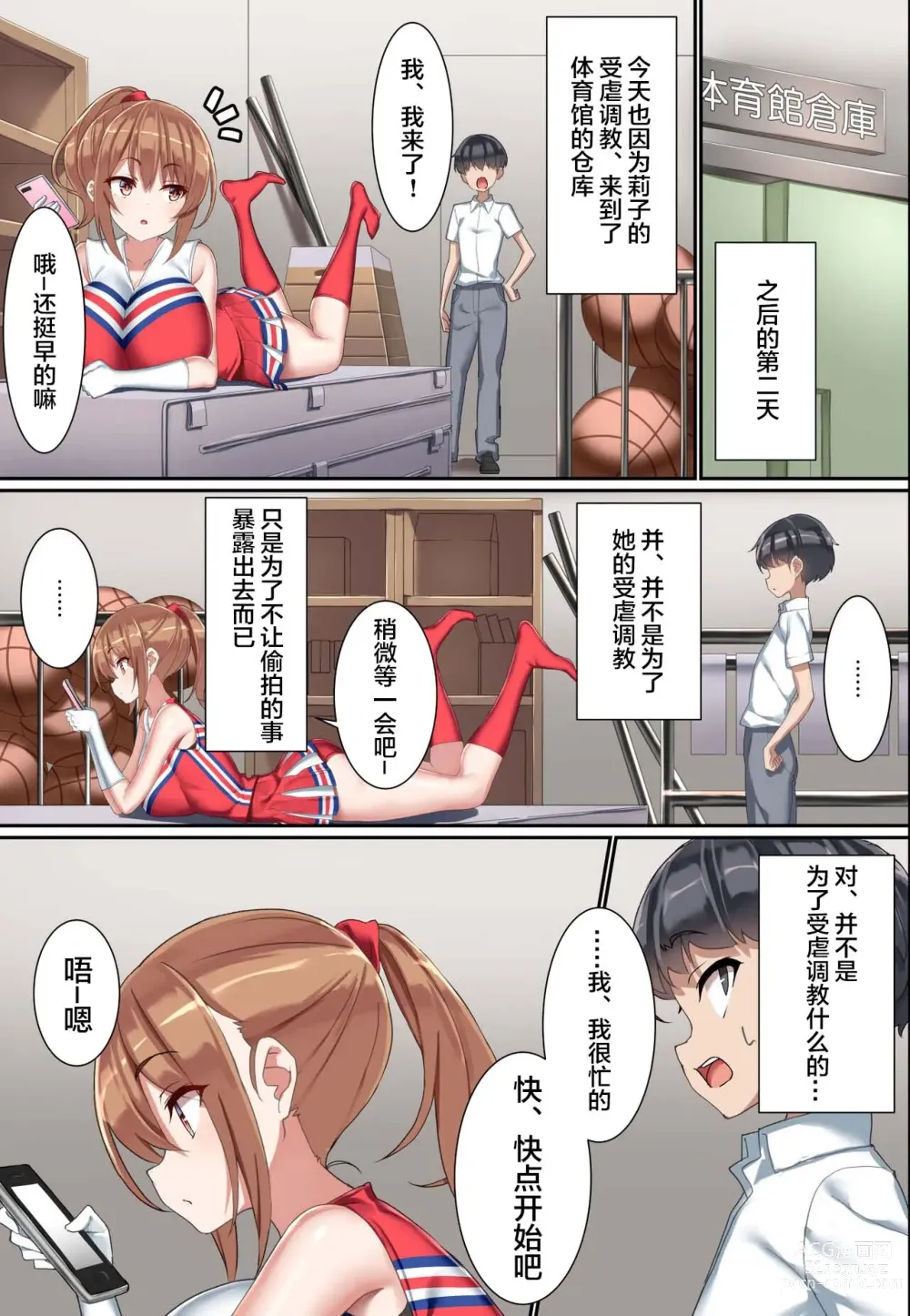 Page 20 of doujinshi Kouhai Do-S Cheerleader ni Do-M Choukyou Sareta Otoko no Hanashi.