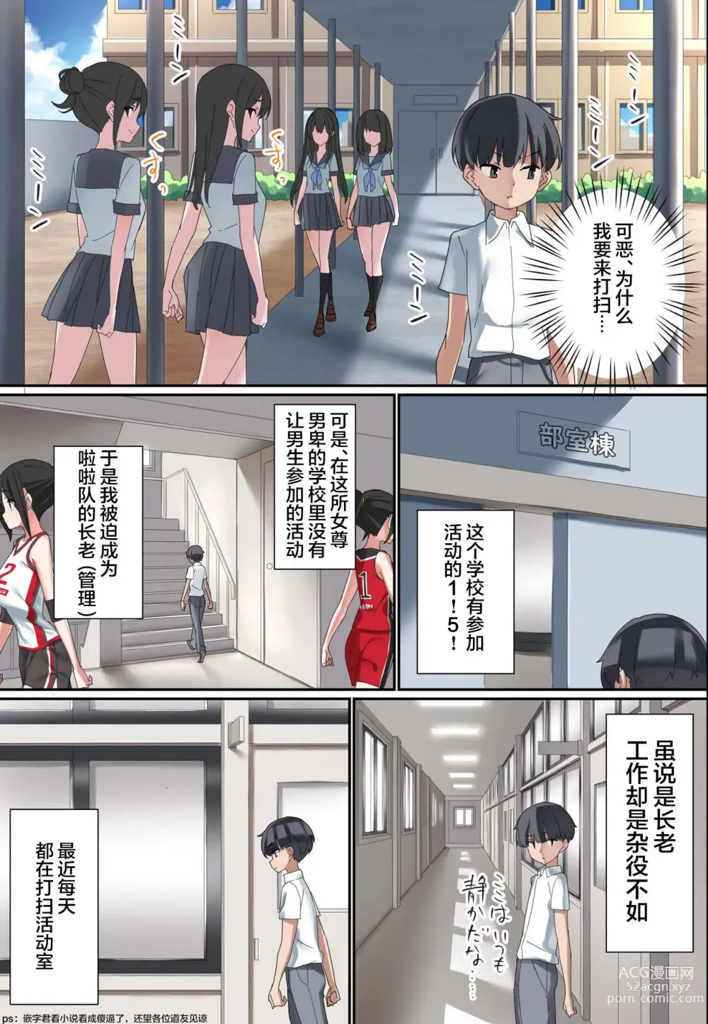 Page 7 of doujinshi Kouhai Do-S Cheerleader ni Do-M Choukyou Sareta Otoko no Hanashi.